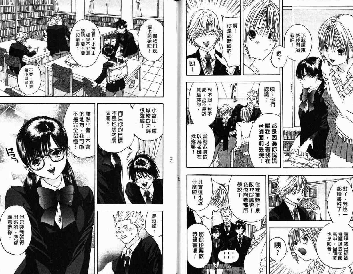 《草莓100%》漫画最新章节第1卷免费下拉式在线观看章节第【92】张图片