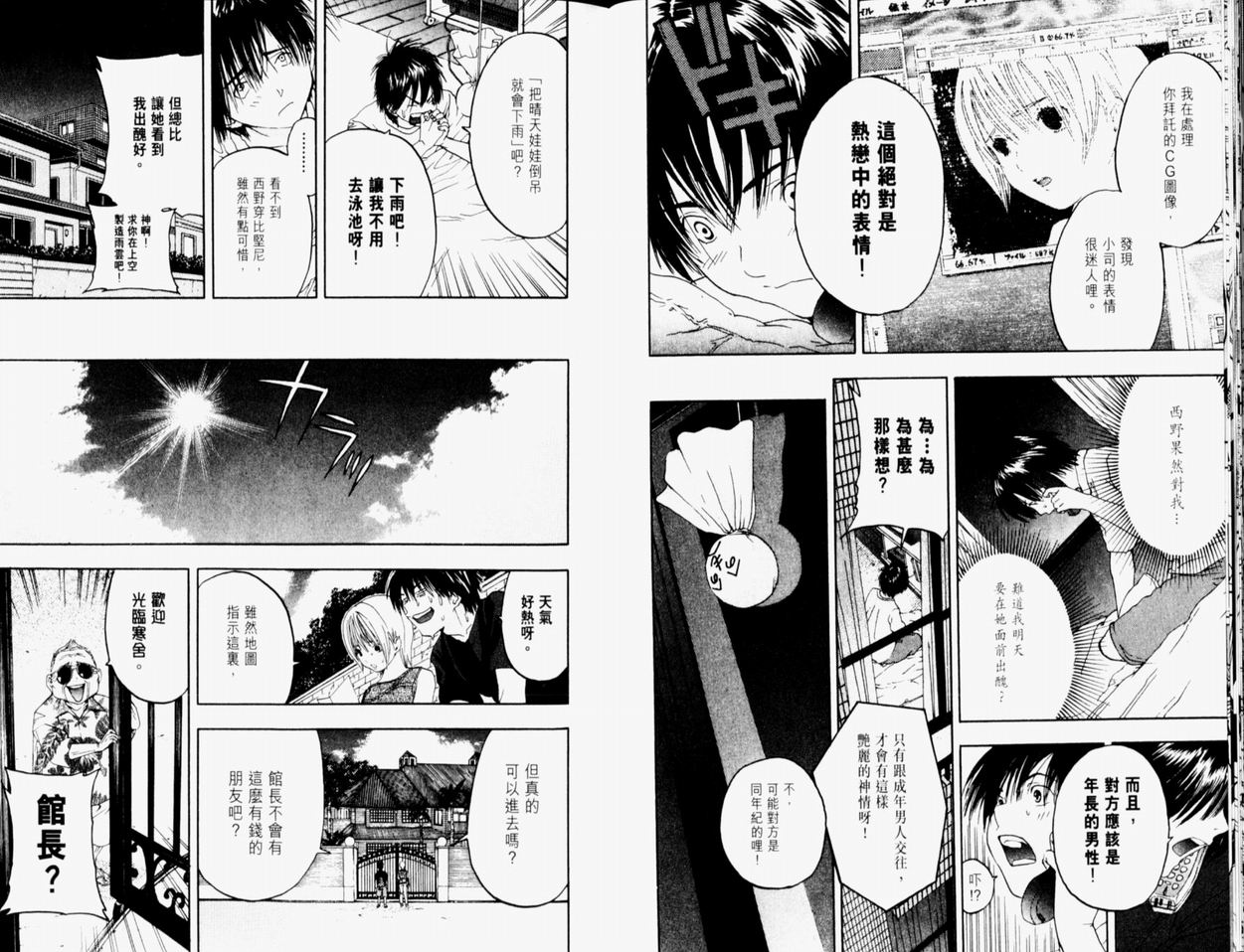 《草莓100%》漫画最新章节第9卷免费下拉式在线观看章节第【29】张图片