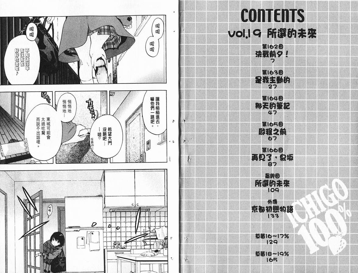 《草莓100%》漫画最新章节第19卷免费下拉式在线观看章节第【4】张图片