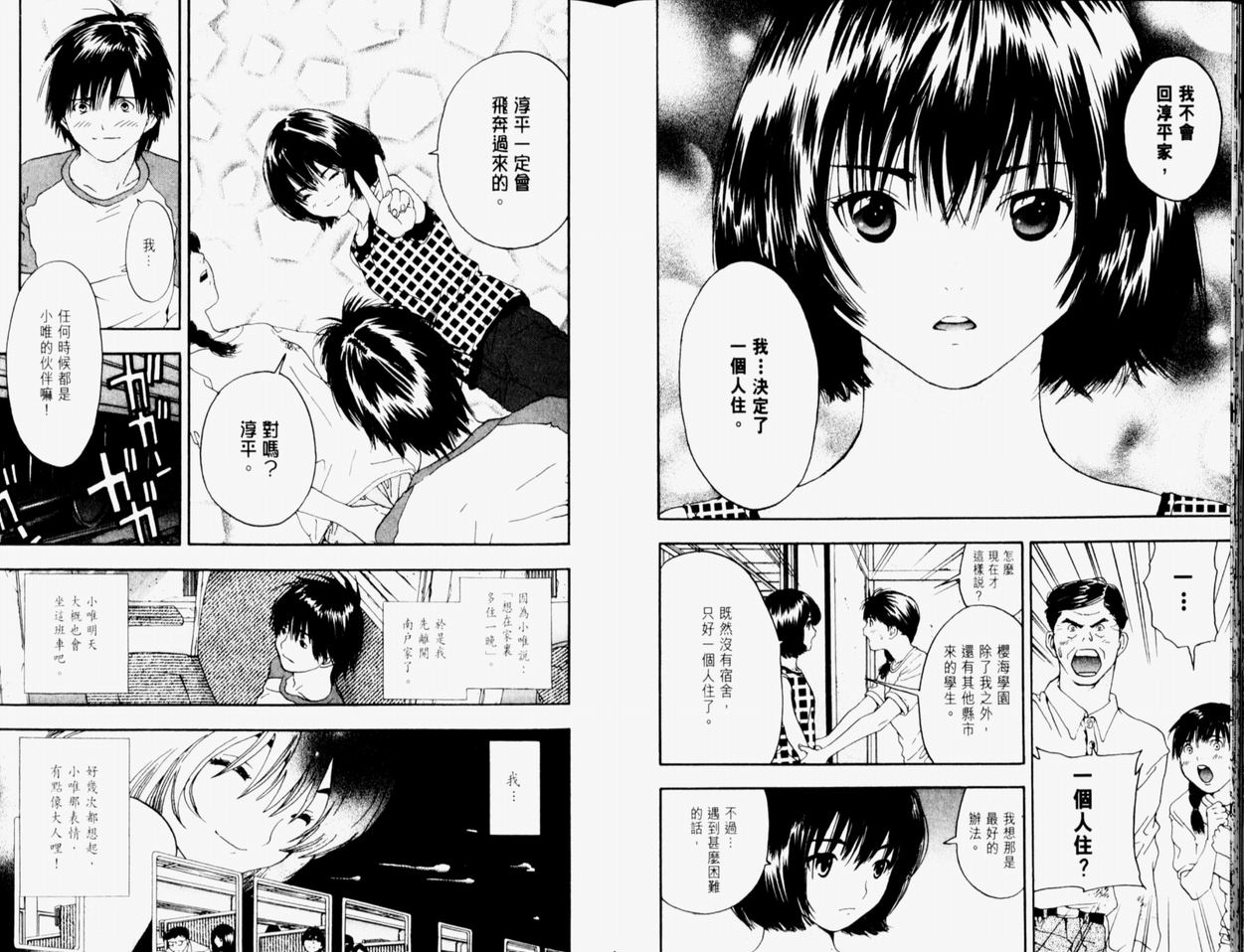 《草莓100%》漫画最新章节第9卷免费下拉式在线观看章节第【24】张图片