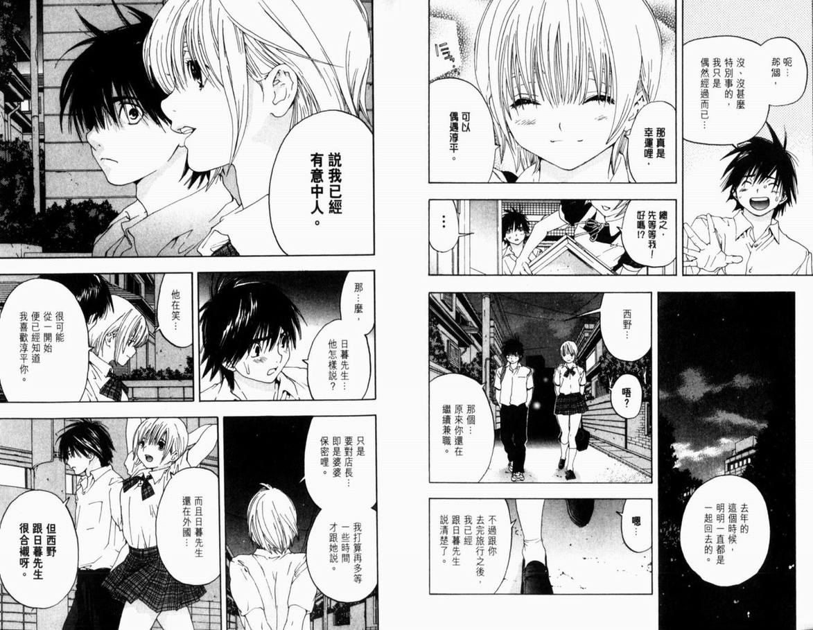 《草莓100%》漫画最新章节第17卷免费下拉式在线观看章节第【13】张图片