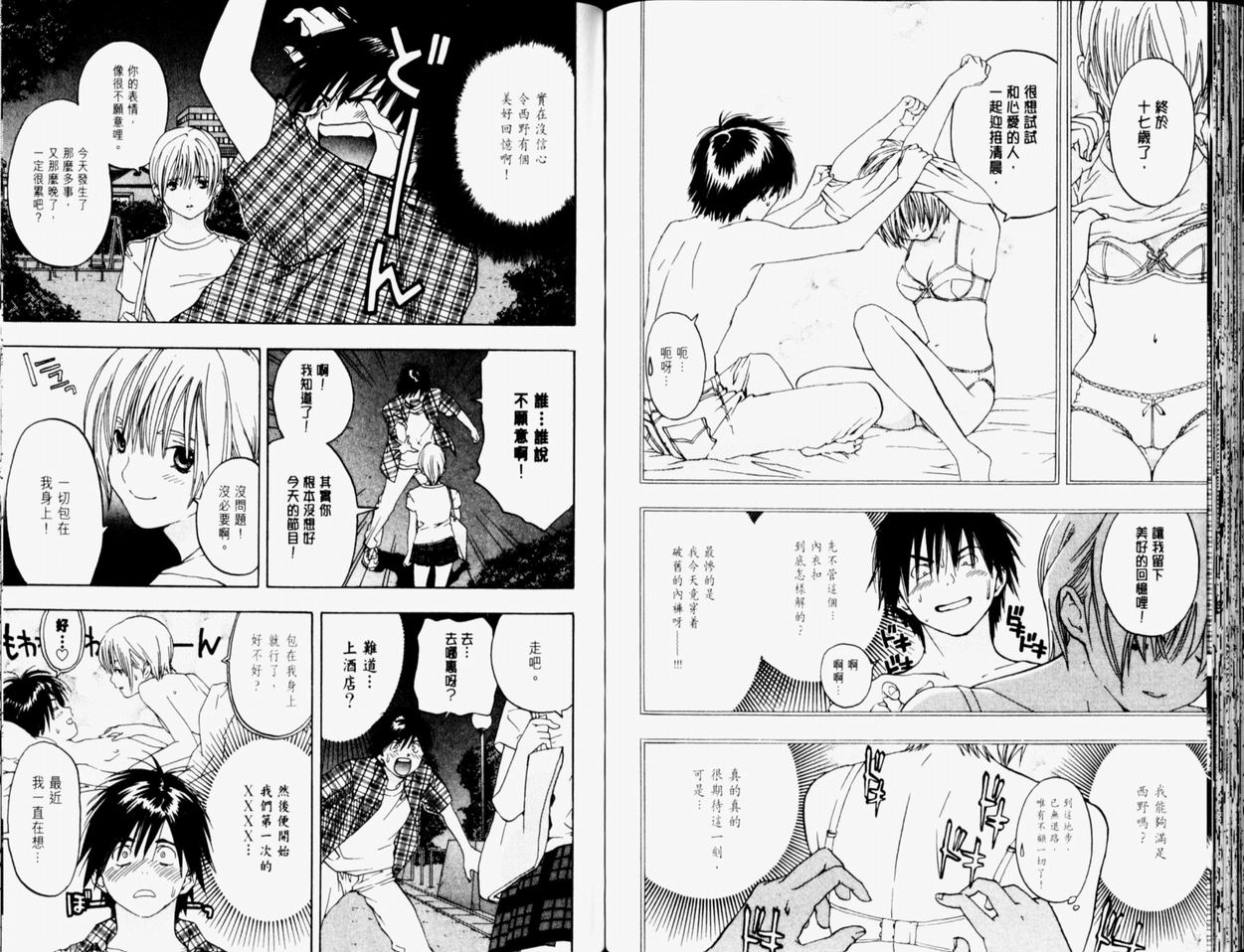 《草莓100%》漫画最新章节第9卷免费下拉式在线观看章节第【89】张图片