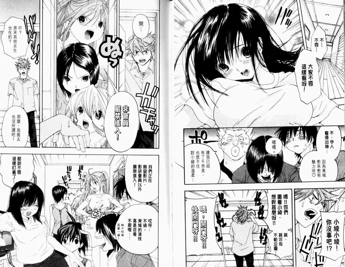 《草莓100%》漫画最新章节第15卷免费下拉式在线观看章节第【91】张图片