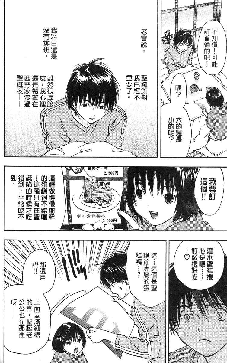 《草莓100%》漫画最新章节第5卷免费下拉式在线观看章节第【108】张图片