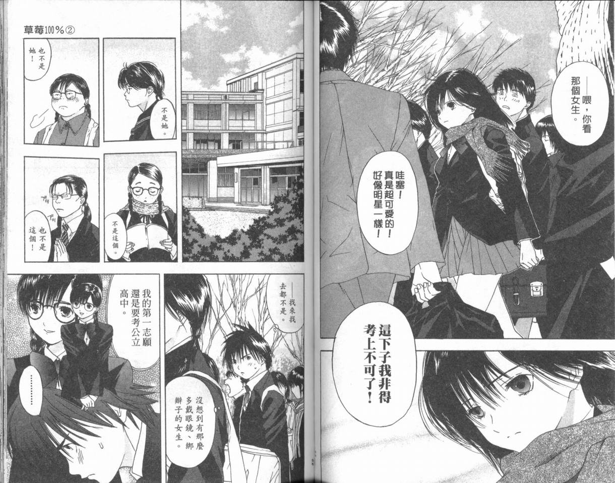 《草莓100%》漫画最新章节第2卷免费下拉式在线观看章节第【47】张图片