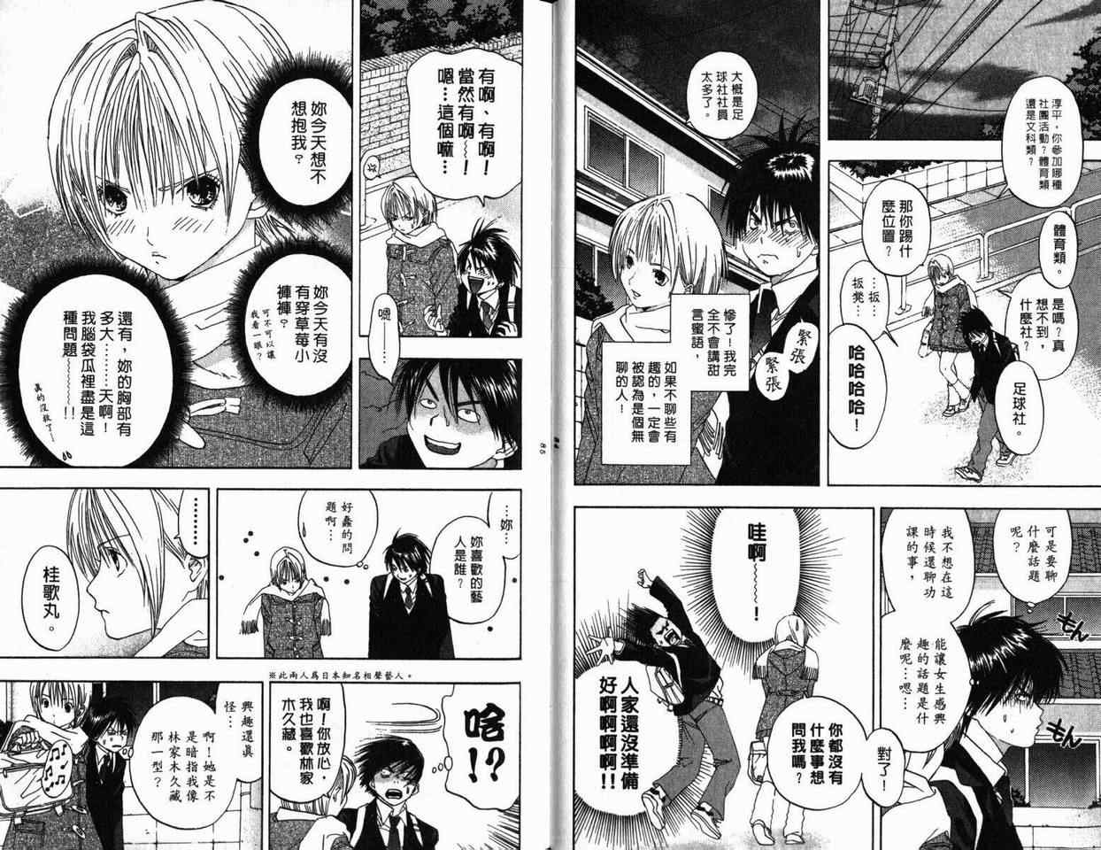 《草莓100%》漫画最新章节第1卷免费下拉式在线观看章节第【43】张图片