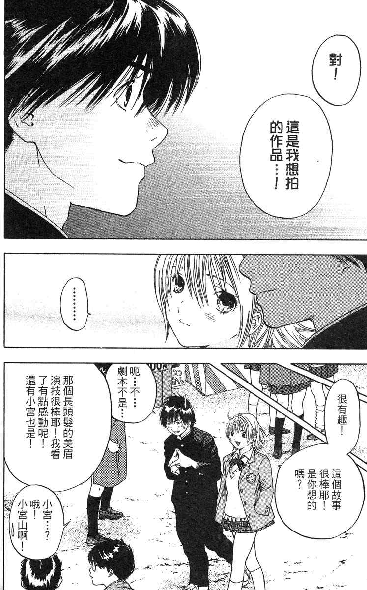 《草莓100%》漫画最新章节第5卷免费下拉式在线观看章节第【38】张图片