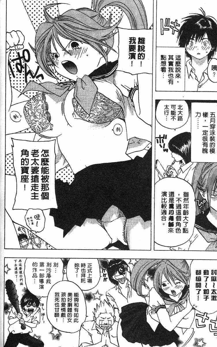 《草莓100%》漫画最新章节第4卷免费下拉式在线观看章节第【71】张图片