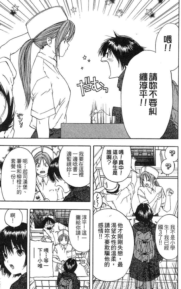 《草莓100%》漫画最新章节第5卷免费下拉式在线观看章节第【170】张图片