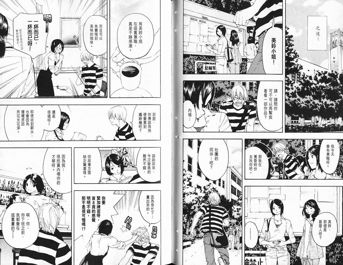 《草莓100%》漫画最新章节第19卷免费下拉式在线观看章节第【74】张图片