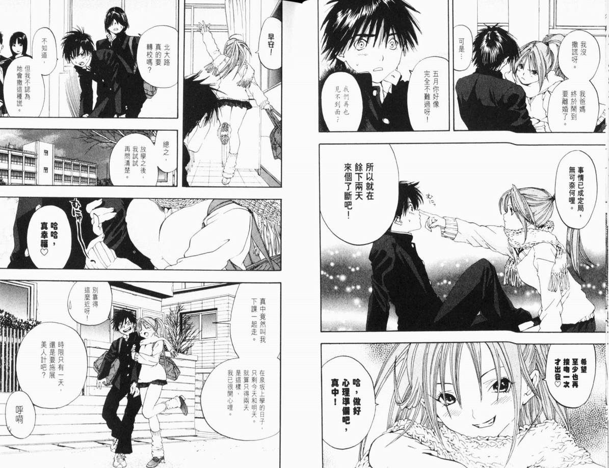 《草莓100%》漫画最新章节第11卷免费下拉式在线观看章节第【38】张图片