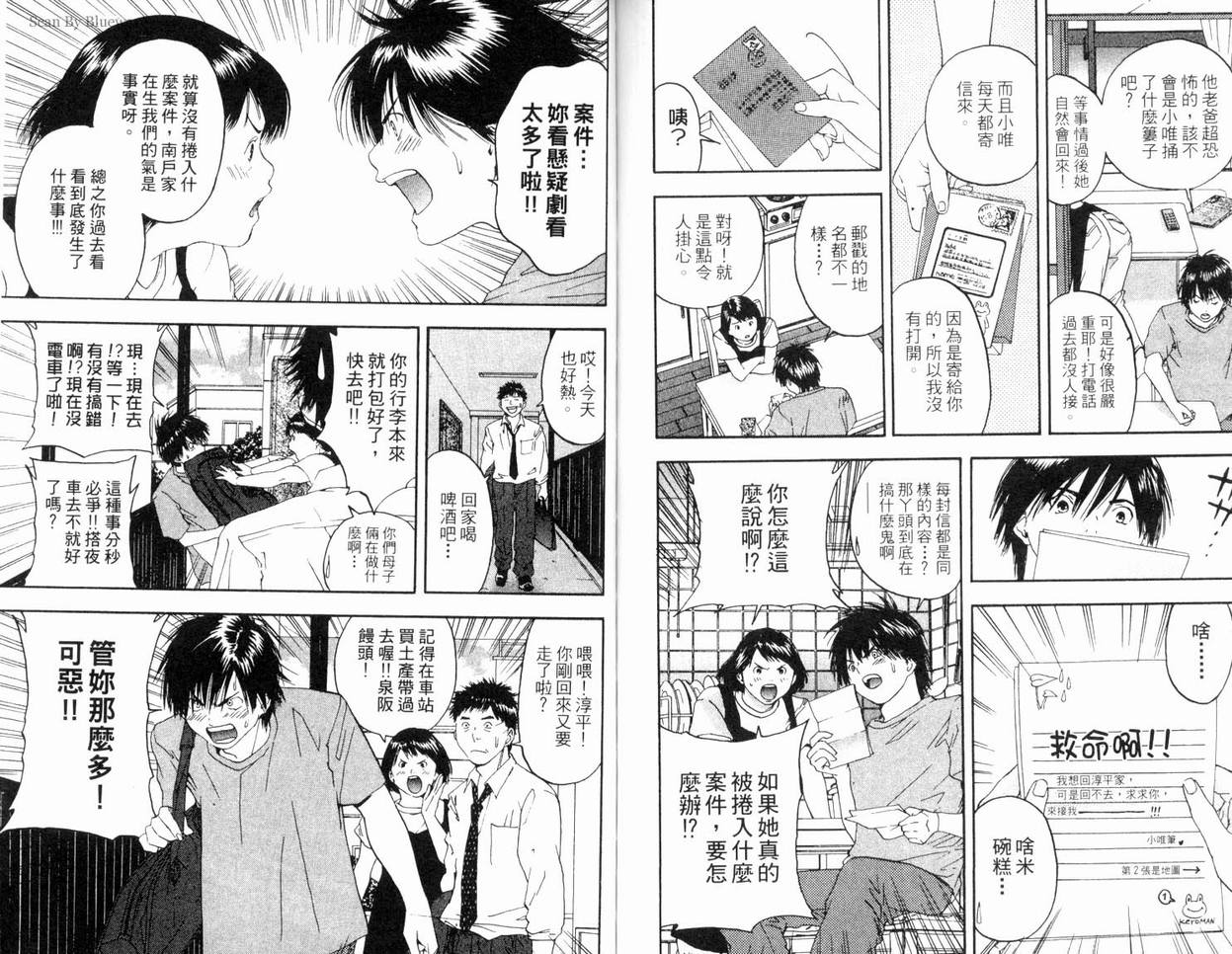 《草莓100%》漫画最新章节第8卷免费下拉式在线观看章节第【88】张图片