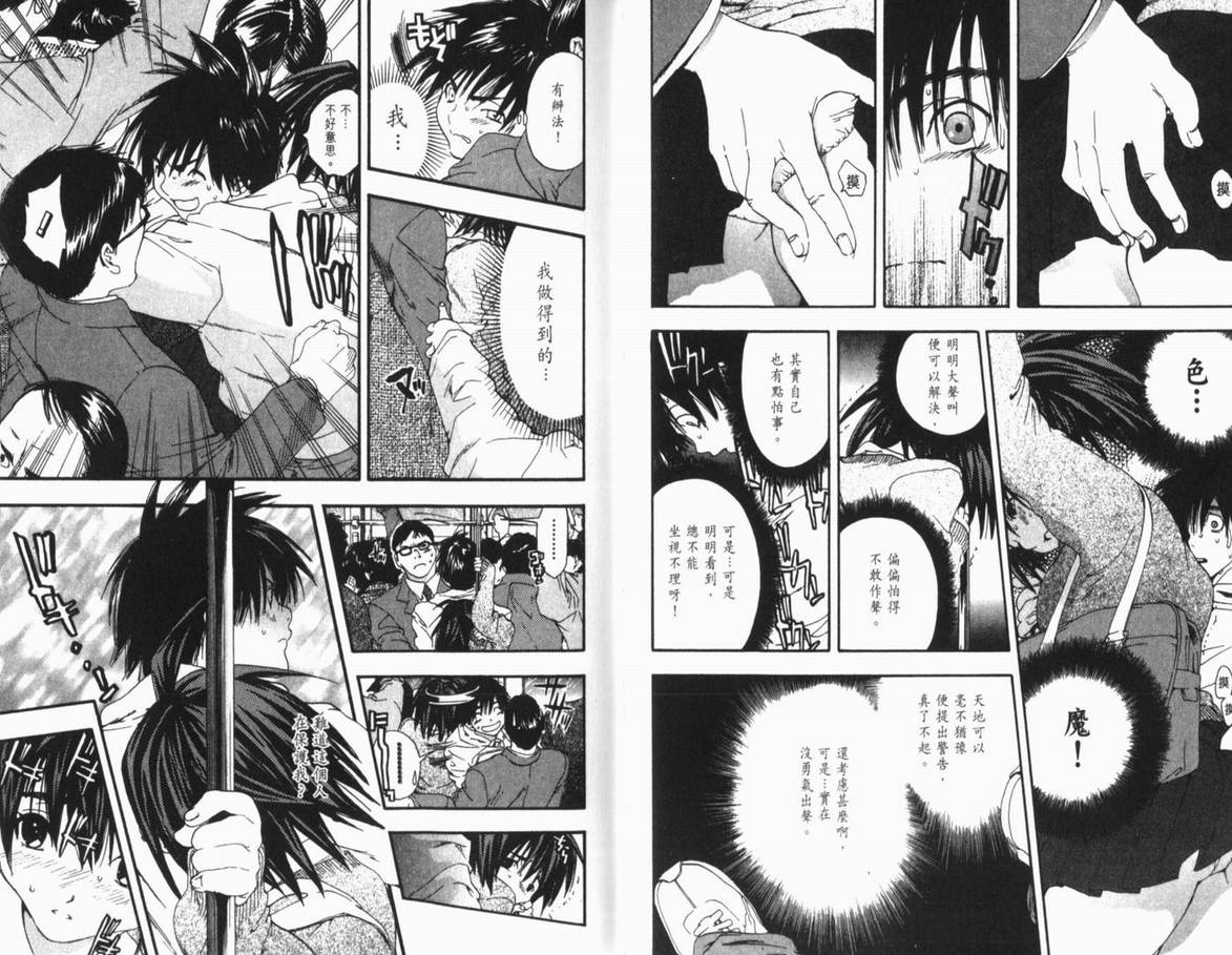 《草莓100%》漫画最新章节第12卷免费下拉式在线观看章节第【38】张图片