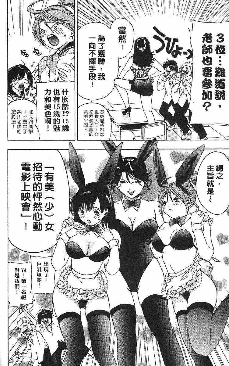 《草莓100%》漫画最新章节第4卷免费下拉式在线观看章节第【17】张图片