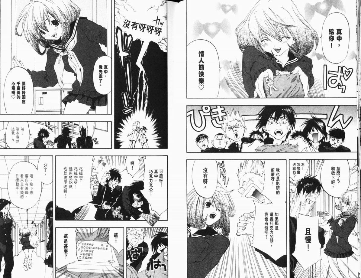 《草莓100%》漫画最新章节第11卷免费下拉式在线观看章节第【48】张图片