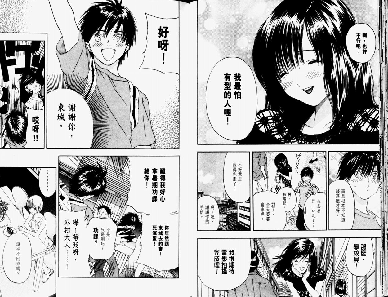 《草莓100%》漫画最新章节第9卷免费下拉式在线观看章节第【55】张图片