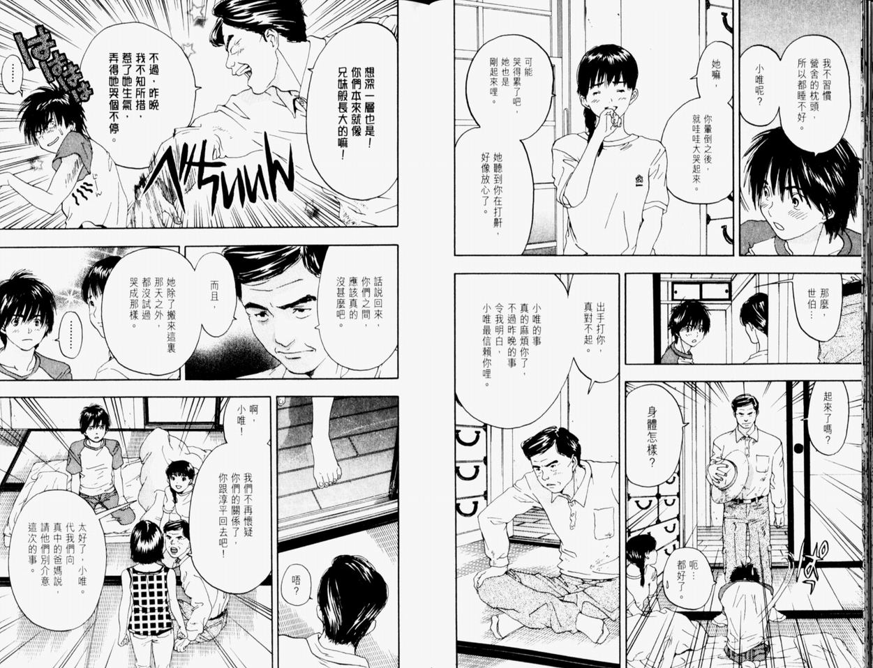 《草莓100%》漫画最新章节第9卷免费下拉式在线观看章节第【23】张图片