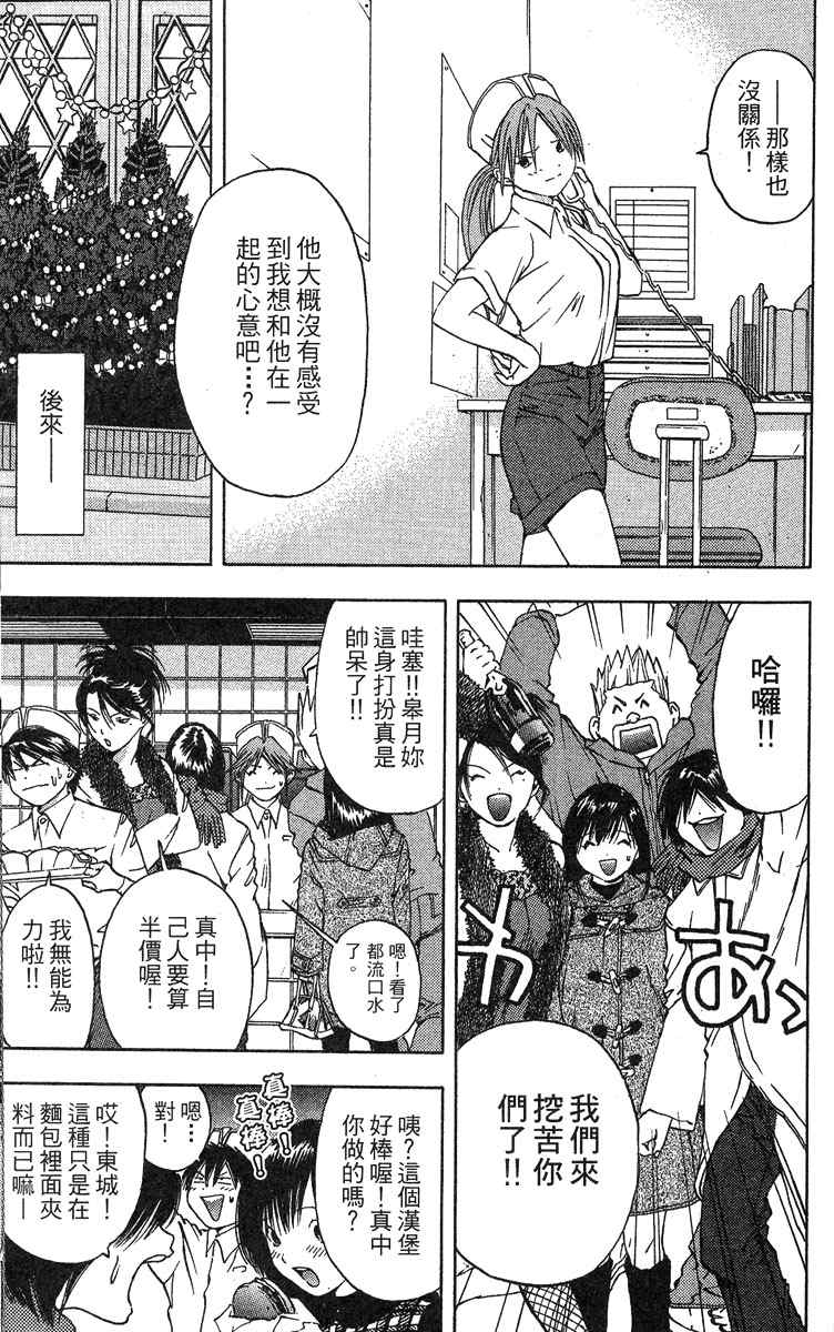 《草莓100%》漫画最新章节第5卷免费下拉式在线观看章节第【132】张图片