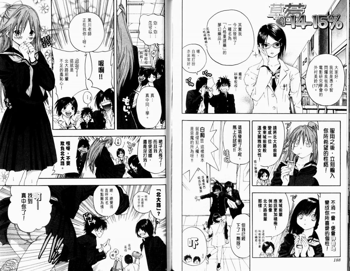 《草莓100%》漫画最新章节第17卷免费下拉式在线观看章节第【97】张图片