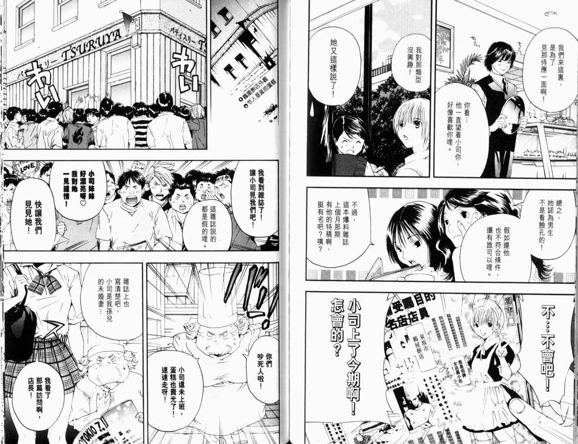 《草莓100%》漫画最新章节第13卷免费下拉式在线观看章节第【89】张图片