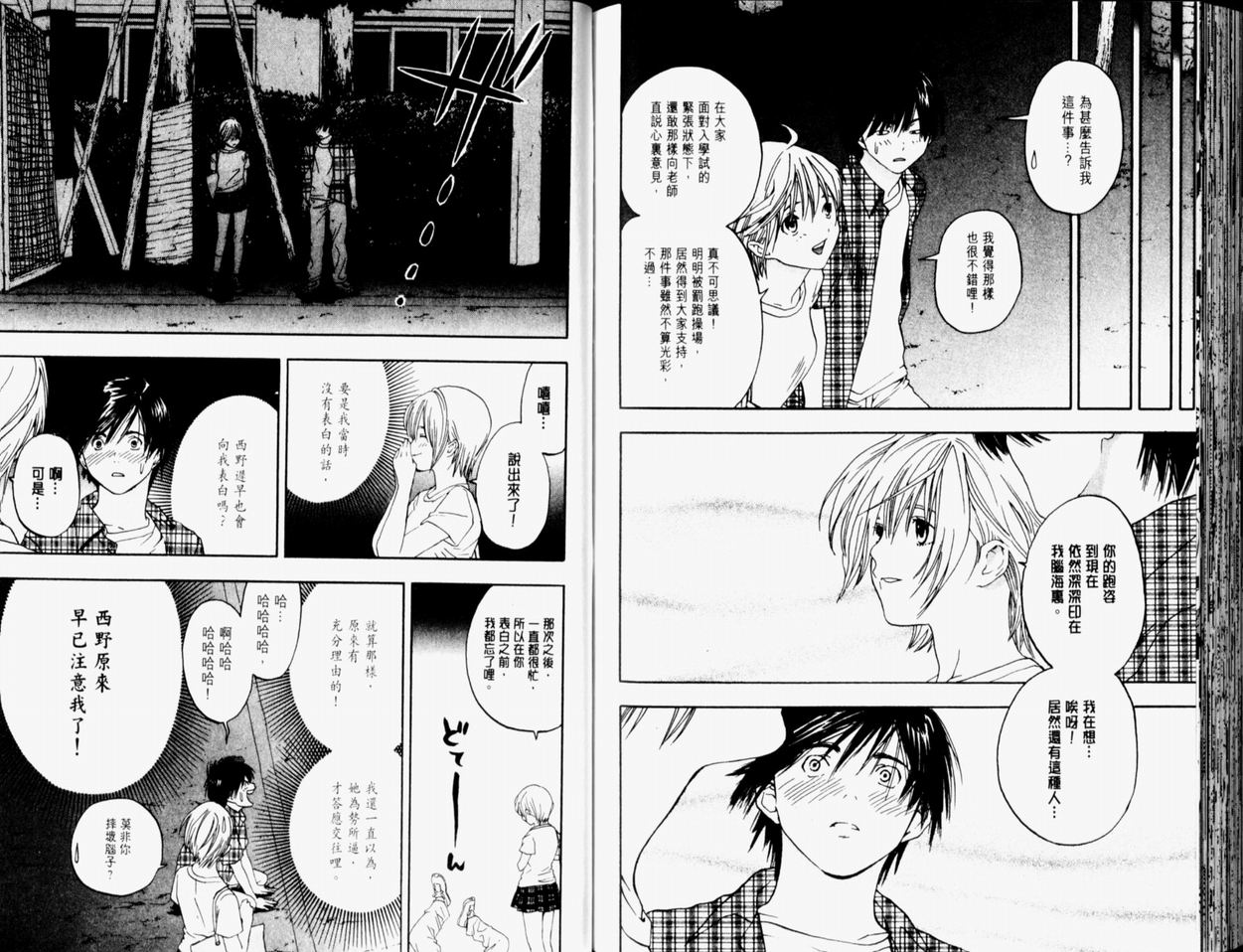 《草莓100%》漫画最新章节第9卷免费下拉式在线观看章节第【95】张图片