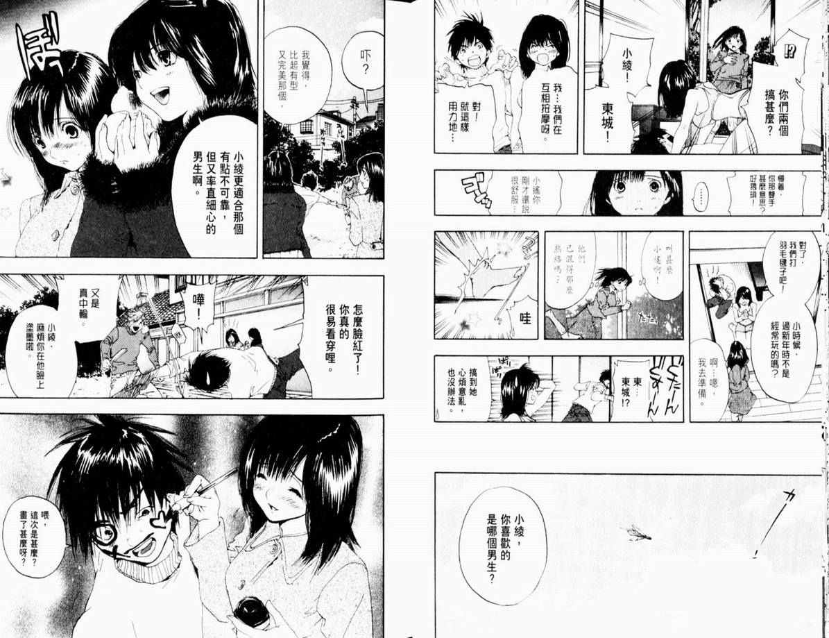 《草莓100%》漫画最新章节第11卷免费下拉式在线观看章节第【24】张图片