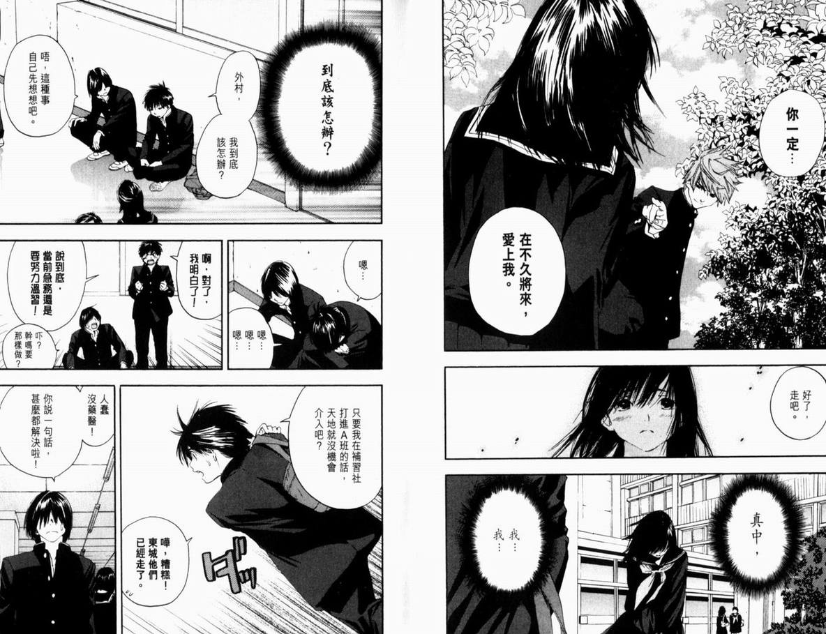 《草莓100%》漫画最新章节第13卷免费下拉式在线观看章节第【22】张图片