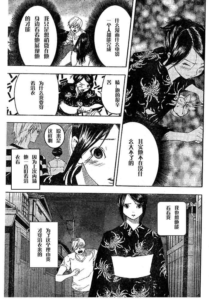 《草莓100%》漫画最新章节番外篇免费下拉式在线观看章节第【25】张图片