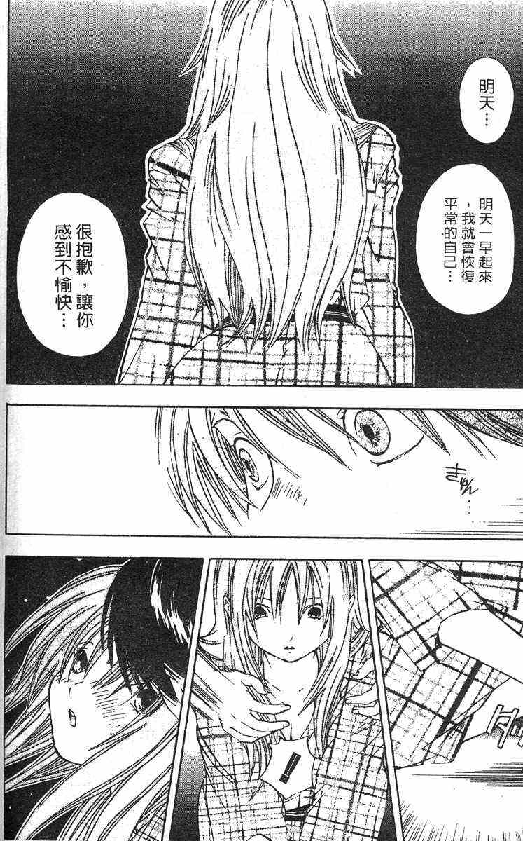 《草莓100%》漫画最新章节第4卷免费下拉式在线观看章节第【110】张图片