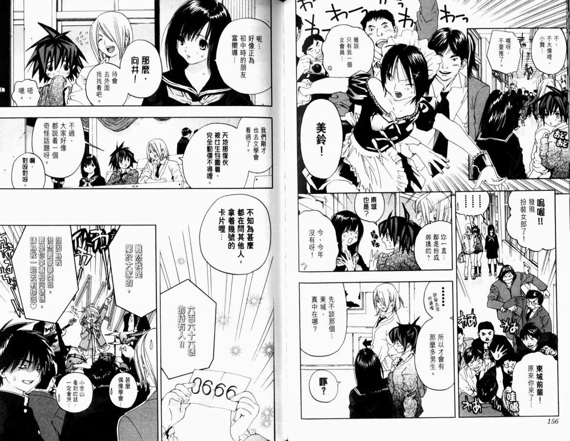 《草莓100%》漫画最新章节第17卷免费下拉式在线观看章节第【81】张图片