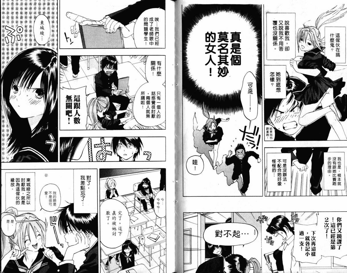 《草莓100%》漫画最新章节第3卷免费下拉式在线观看章节第【76】张图片