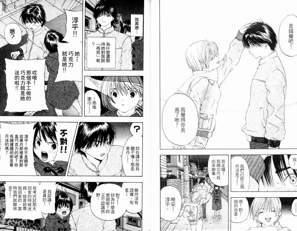 《草莓100%》漫画最新章节第7卷免费下拉式在线观看章节第【12】张图片