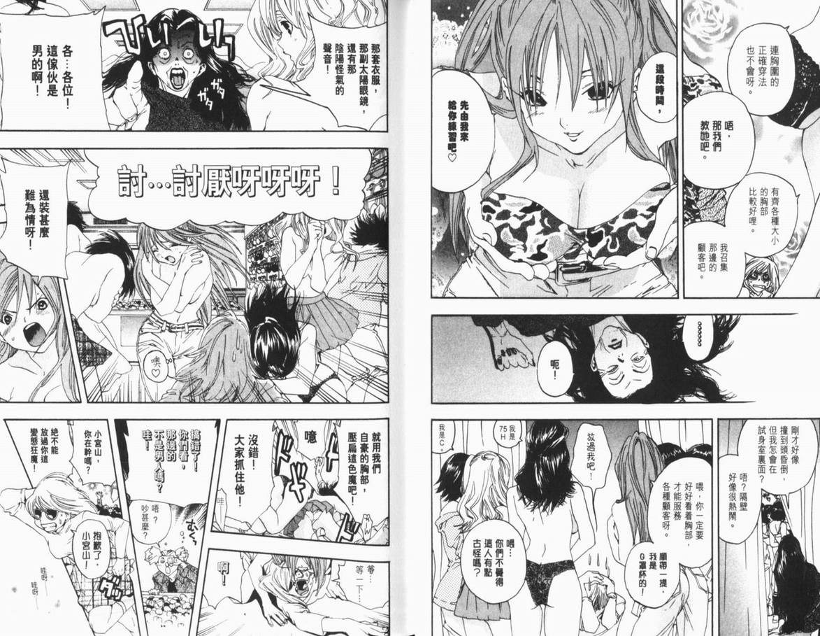 《草莓100%》漫画最新章节第12卷免费下拉式在线观看章节第【33】张图片