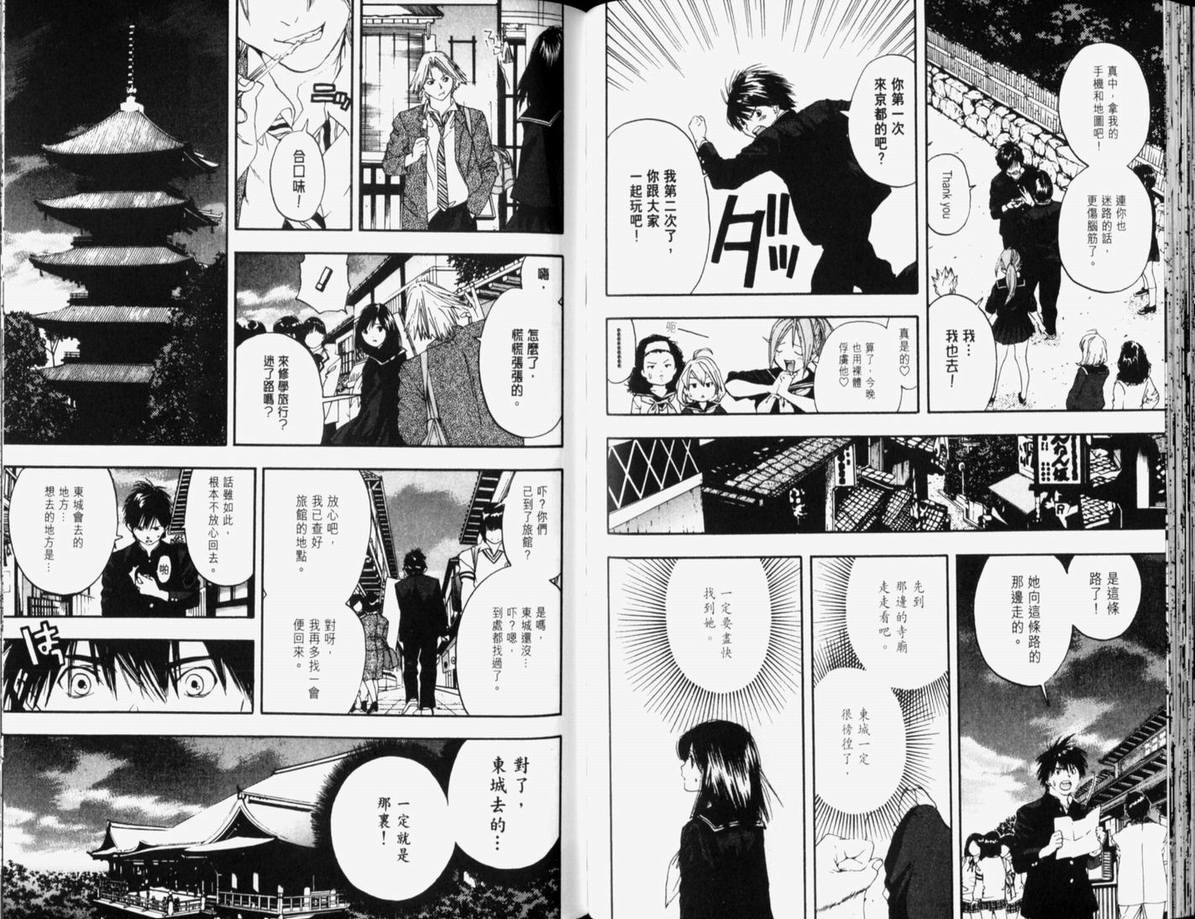 《草莓100%》漫画最新章节第10卷免费下拉式在线观看章节第【72】张图片