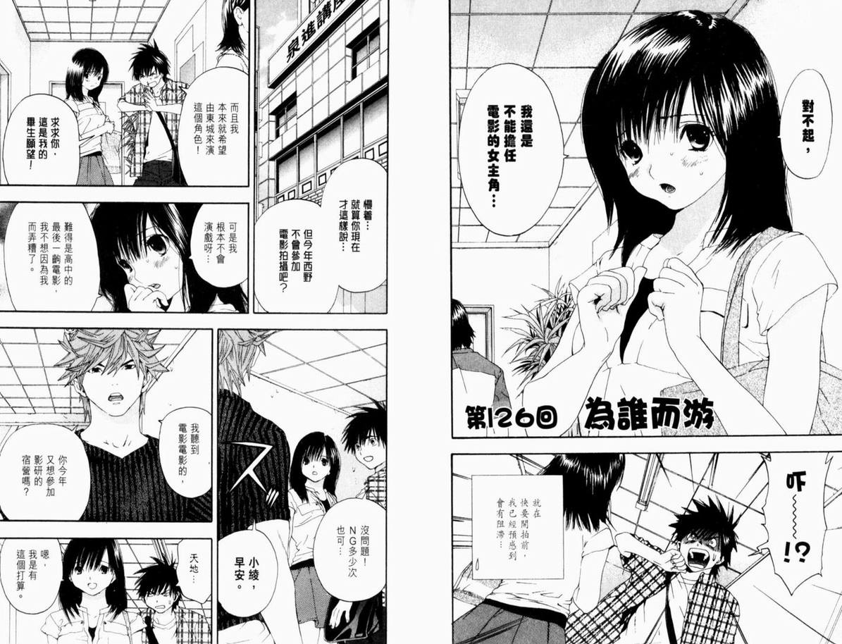 《草莓100%》漫画最新章节第15卷免费下拉式在线观看章节第【7】张图片