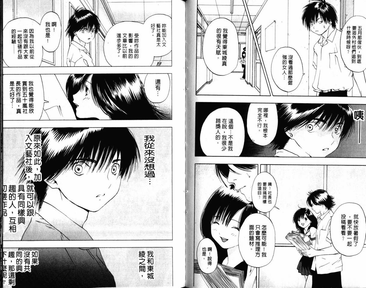 《草莓100%》漫画最新章节第3卷免费下拉式在线观看章节第【79】张图片