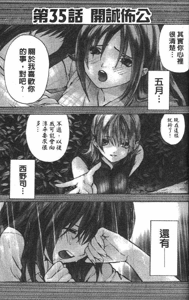 《草莓100%》漫画最新章节第4卷免费下拉式在线观看章节第【156】张图片