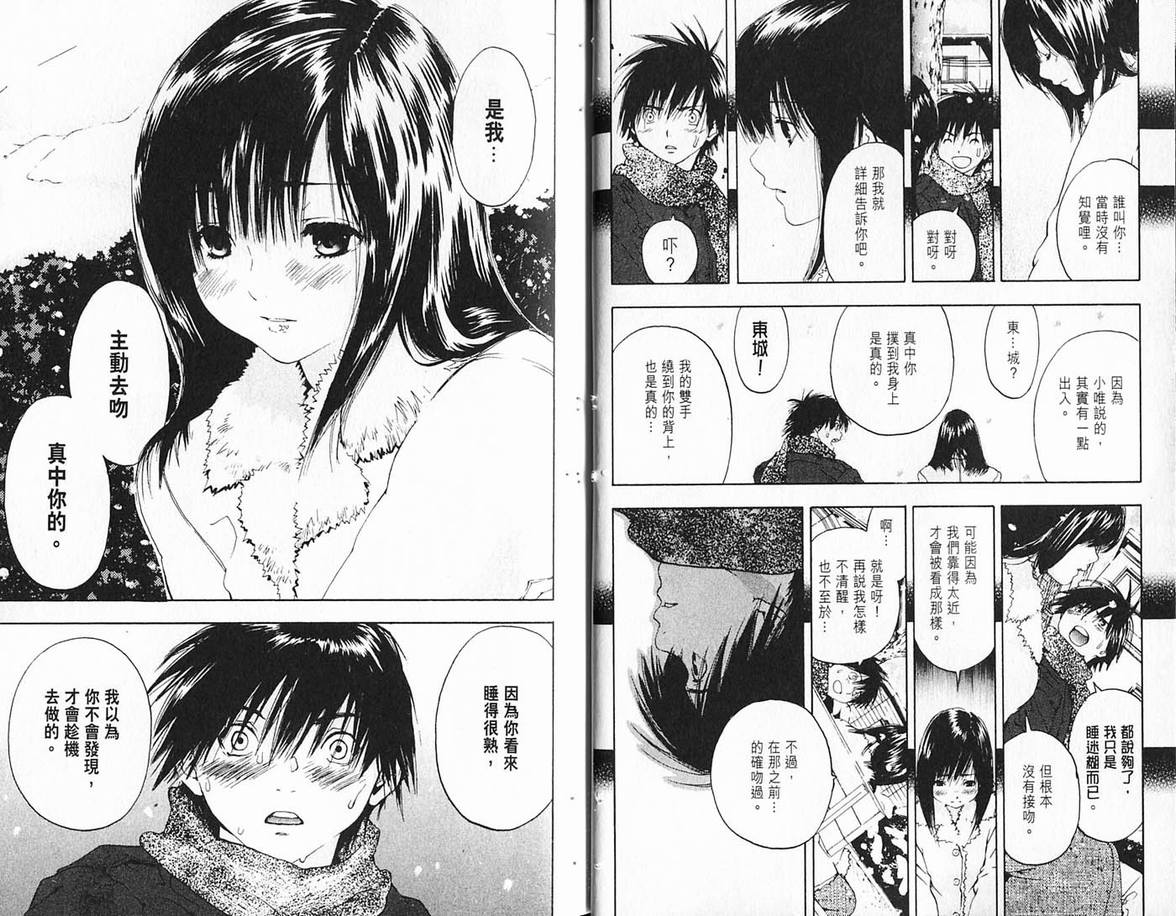 《草莓100%》漫画最新章节第19卷免费下拉式在线观看章节第【19】张图片