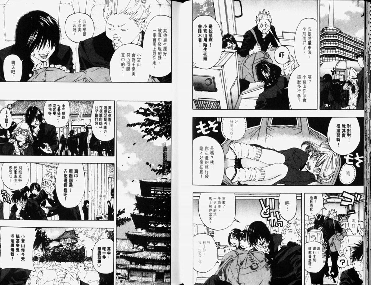 《草莓100%》漫画最新章节第10卷免费下拉式在线观看章节第【56】张图片