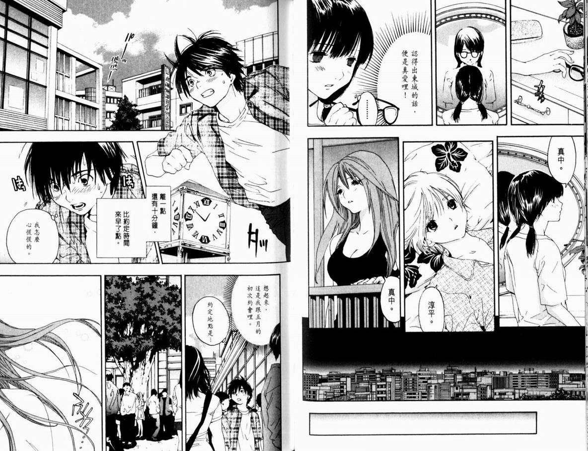 《草莓100%》漫画最新章节第13卷免费下拉式在线观看章节第【64】张图片