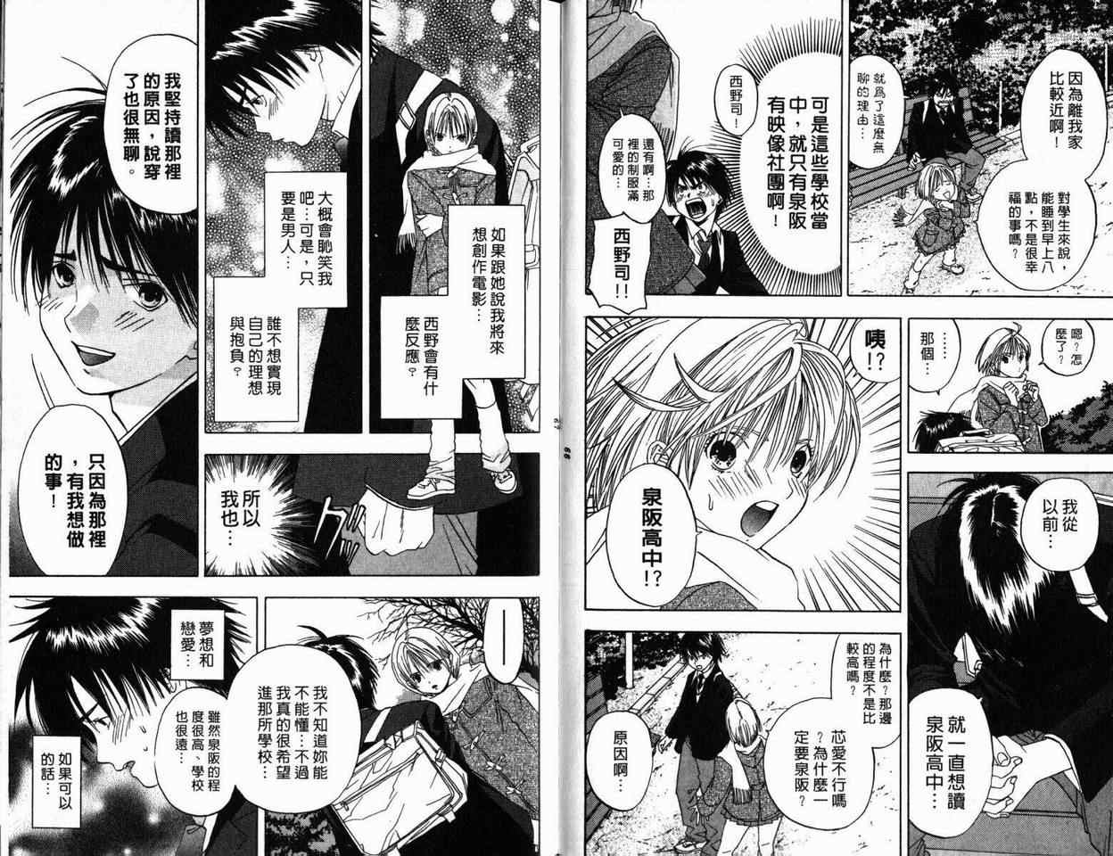 《草莓100%》漫画最新章节第1卷免费下拉式在线观看章节第【34】张图片