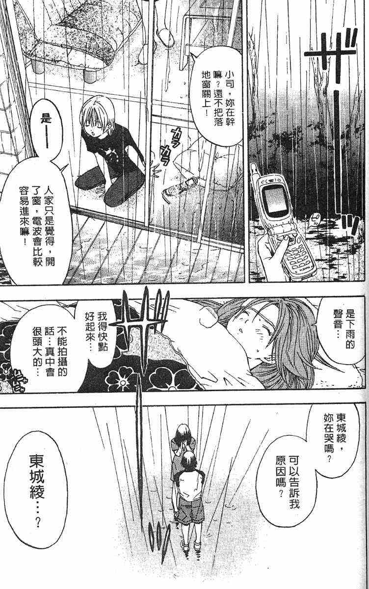 《草莓100%》漫画最新章节第4卷免费下拉式在线观看章节第【136】张图片