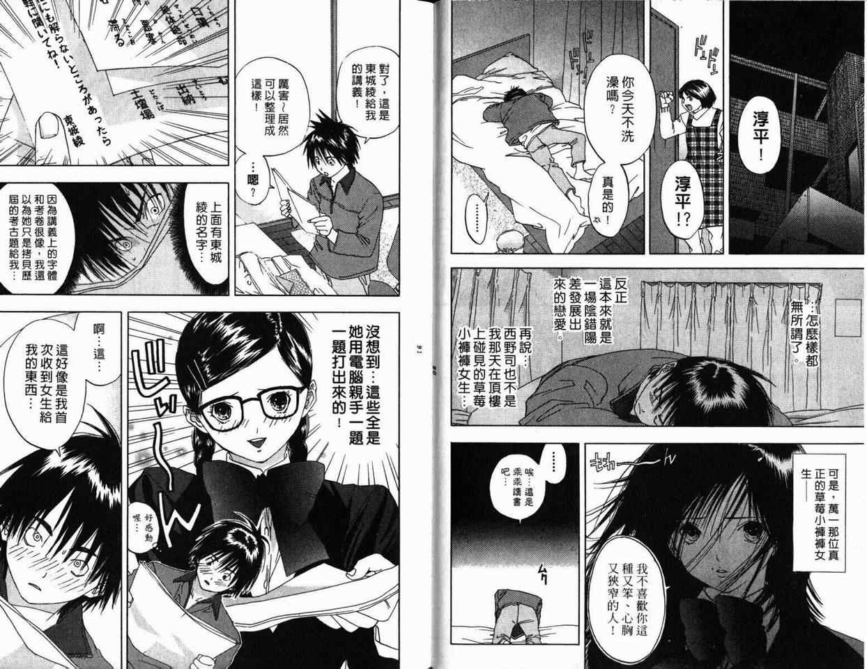 《草莓100%》漫画最新章节第1卷免费下拉式在线观看章节第【46】张图片