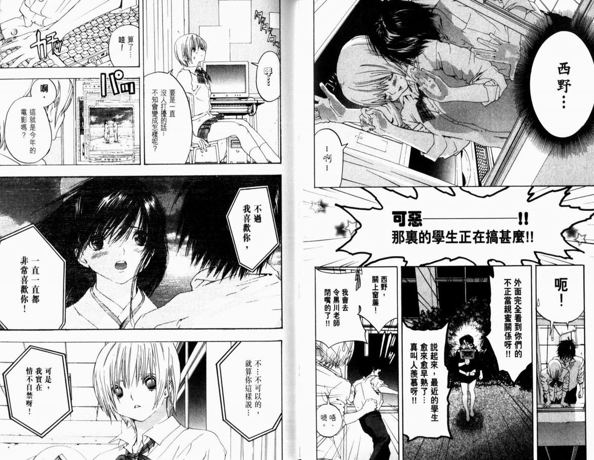 《草莓100%》漫画最新章节第17卷免费下拉式在线观看章节第【55】张图片