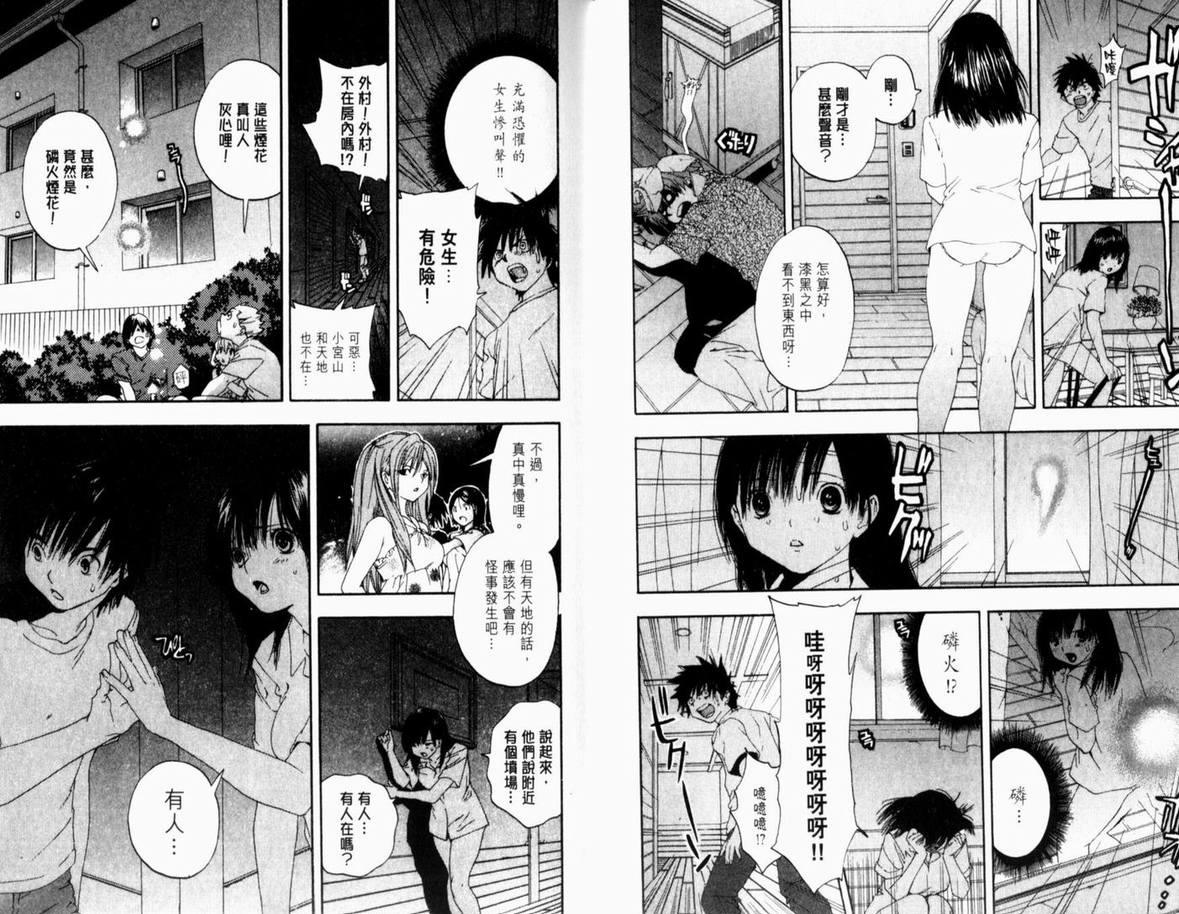 《草莓100%》漫画最新章节第15卷免费下拉式在线观看章节第【65】张图片