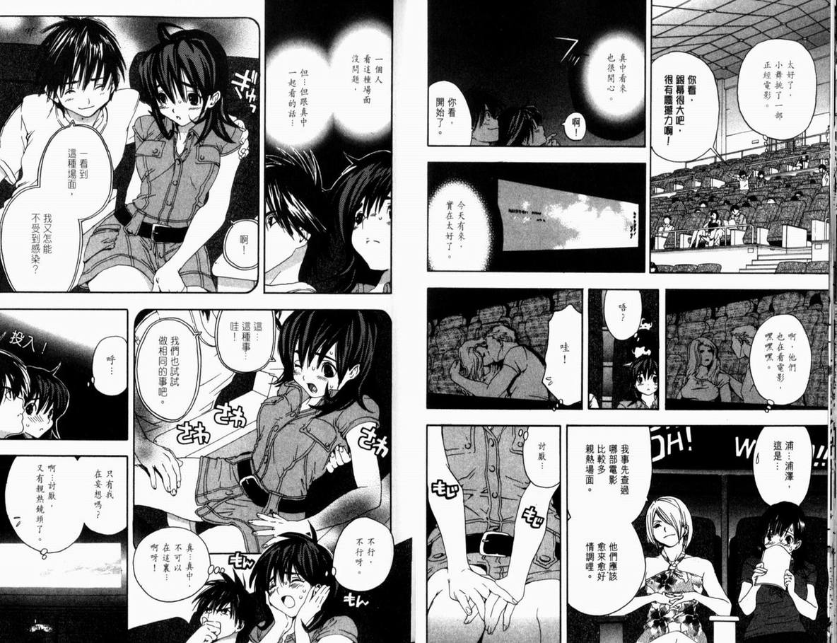 《草莓100%》漫画最新章节第14卷免费下拉式在线观看章节第【21】张图片