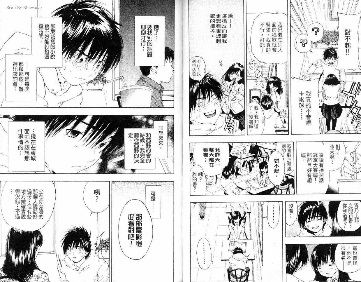 《草莓100%》漫画最新章节第7卷免费下拉式在线观看章节第【31】张图片