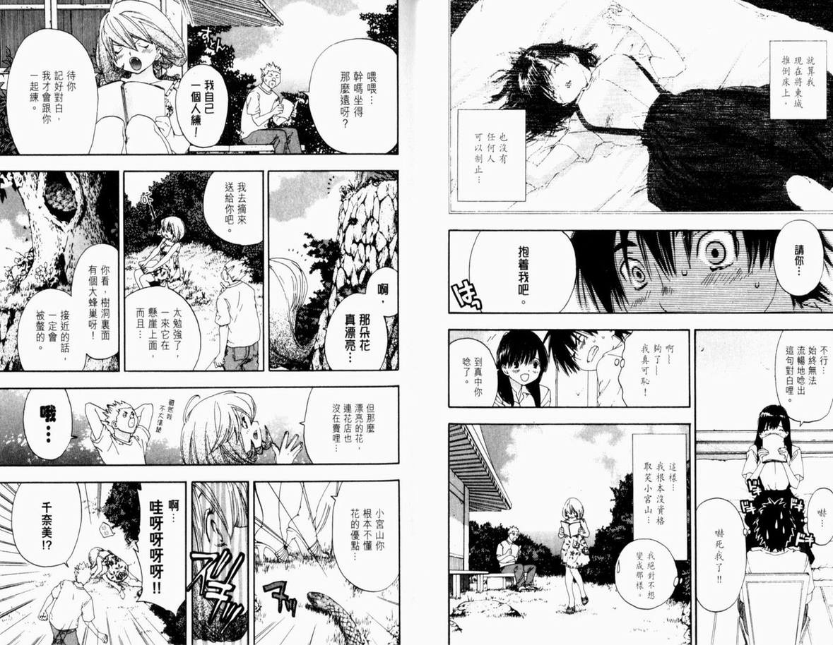 《草莓100%》漫画最新章节第15卷免费下拉式在线观看章节第【51】张图片