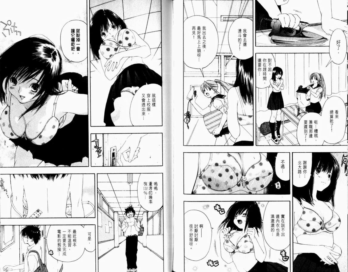 《草莓100%》漫画最新章节第16卷免费下拉式在线观看章节第【93】张图片