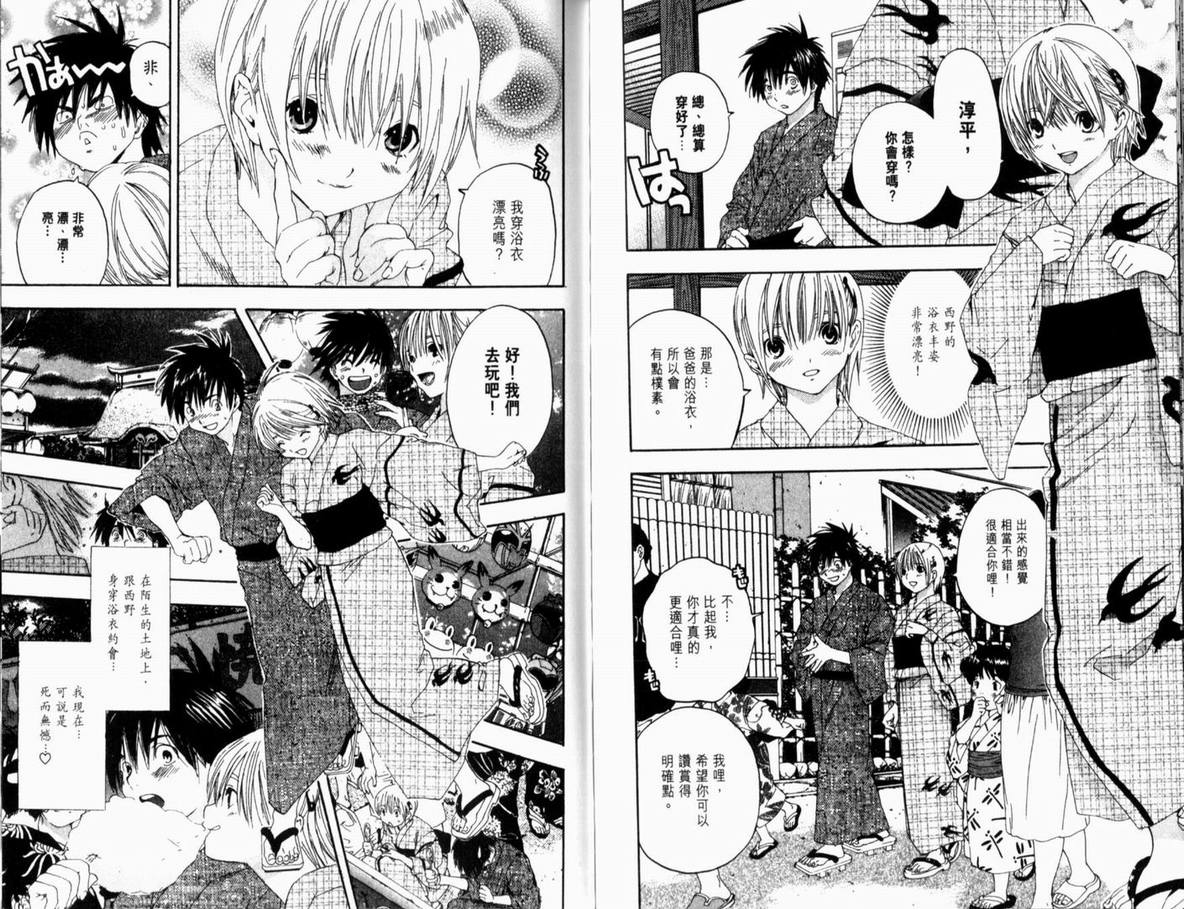 《草莓100%》漫画最新章节第14卷免费下拉式在线观看章节第【78】张图片